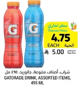 Gatorade drink, assorted items, 495 ml.