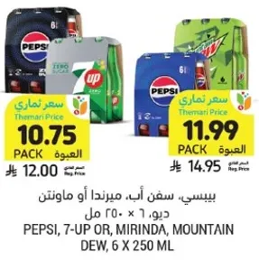 بيسي، سفن اب، ميراندا او موانتن ديو، 6 × 250 مل