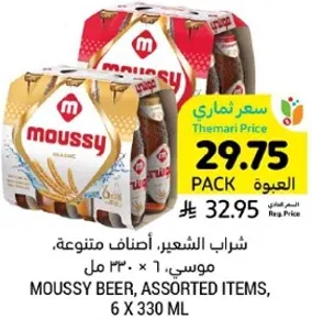 شراب الشعير، اصناف متنوعه، موسي 1 × 330 مل