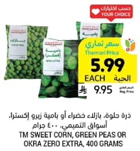 Sweet corn, green peas or okra extra, 400 grams.