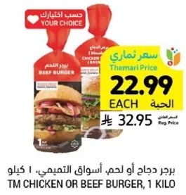 TM Chicken or Beef Burger, 1 kilo