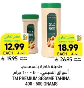 TM Premium Sesame Tahini, 400 - 600 grams