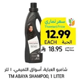 شامبو العباءه، 1 لتر