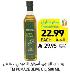 TM Pomace Olive Oil, 500 ML
