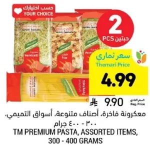 Premium assorted pasta, 300-400 grams.