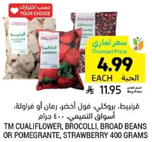 TM Cauliflower, Broccoli, Broad Beans or Pomegranate, Strawberry 400 grams