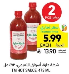 شطه حاره، اسواق التميمي، 473 مل