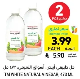 خل طبيعي ابيض، اسواق التميمي، 473 مل