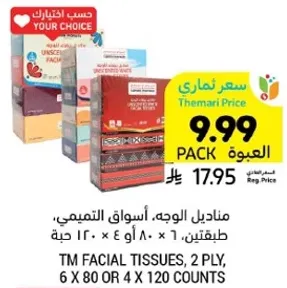 مناديل الوجه، اسواق التميمي، طبقتين، 6 × 80 او 4 × 120 حبه.