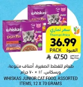 طعام للقطط الصغيره، اصناف متنوعه، ويسكاس، 12 × 70 جرام