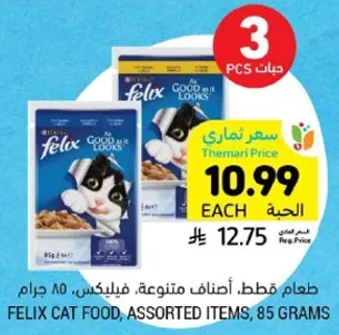 Felix Cat Food, Assorted Items, 85 grams