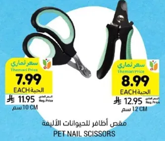 مقص اظافر للحيوانات الاليفه