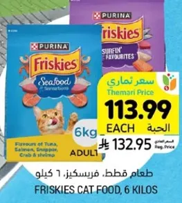 طعام قطط، فرسكيس، 6 كيلو.