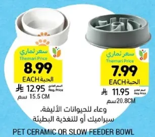 وعاء للحيوانات الاليفه، سيراميك او للتغذيه البطييه