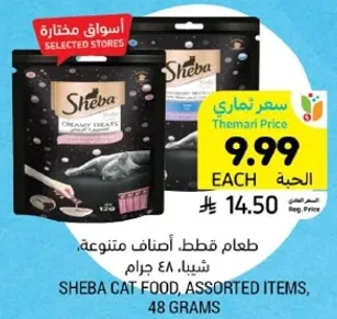 Sheba cat food, assorted items, 48 grams.