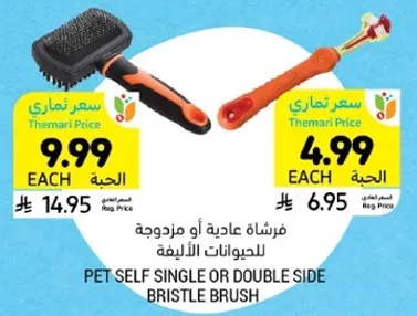 فرشاه عاديه او مزدوجه للحيوانات الاليفه