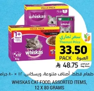 طعام قطط اصناف متنوعه، ويسكاس، 12 × 80 جرام