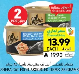 Sheba Cat Food, Assorted Items, 85 grams