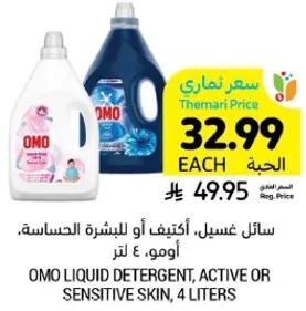 سايل غسيل، اكتيف او للبشره الحساسه، اومو، ٤ لتر.