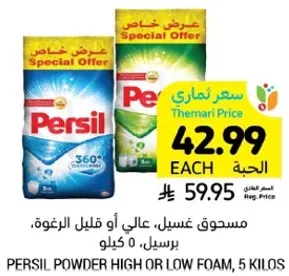 مسحوق غسيل، عالي او قليل الرغوه، 5 كيلو.