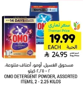 OMO detergent powder, assorted items, 2 - 2.25 kilos.
