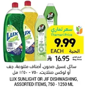 سايل غسيل صحون، اصناف متنوعه، جف او لوكس صنفيات، 750 - 1250 مل