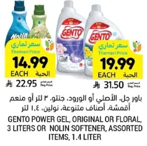 جنتو جل غسيل، الاصلي او الورود، ٣ لتر او منعم نولين، اصناف متنوعه، ١.٤ لتر.