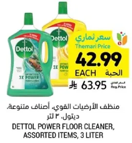 منظف الارضيات القوي، اصناف متنوعه، ديتول، 3 لتر.