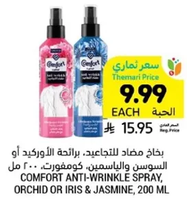 بخاخ مضاد للتجاعيد برايحه الاوركيد او السوسن والياسمين، كومفورت، 200 مل