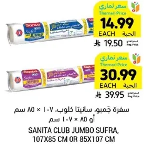 Sanita Club Jumbo Sufra, 107x85 cm or 85x107 cm.