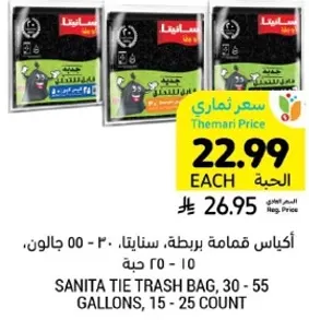 اكياس قمامه ربيطه، سناتيا، 30 - 55 جالون، 15 - 25 عدد.