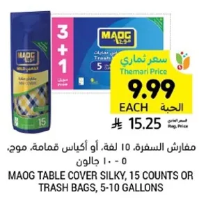 مفارش السفره، 15 لفه، او اكياس قمامه، موك، 5-10 جالون.