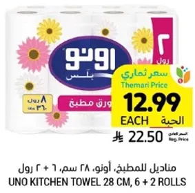 مناديل للمطبخ، اونو، 28 سم، 6 + 2 رول