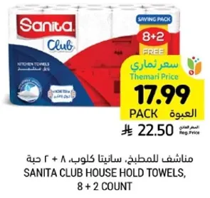 Sanita Club House Hold Towels, 8 + 2 count.