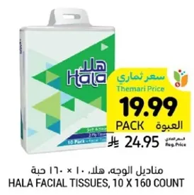 مناديل الوجه، هلا، 10 × 160 حبه