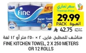 مناديل المطبخ، فاين، 2 × 250 متر او 12 لفه