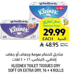 مناديل الحمام نعومه او جفاف اضافي، كلينكس، 16 + 4 لفات
