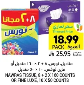 مناديل نورس، 8 + 2 × 160 عد او فاين لوكس، 10 × 50 عد