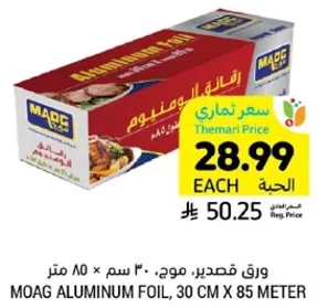 MOAG ALUMINUM FOIL, 30 CM X 85 METER