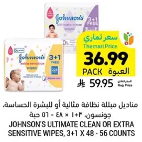 مناديل مبلله نظافه مثاليه او للبشره الحساسه، جونسون، 3+1 - 56 حبه.