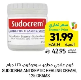 كريم علاجي مطهر، سودوكريم، ١٢٥ جرام