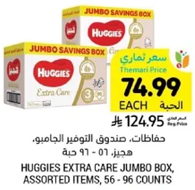 حفاضات، صندوق التوفير الجامبو. هجيز 01 - 91 جبه