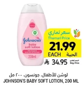 لوسن للاطفال، جونسون، 200 مل