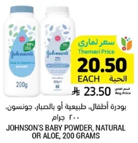 بودره اطفال، طبيعيه او بالصبار، جونسون، 200 جرام