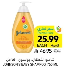 شامبو للاطفال، جونسون، 750 مل
