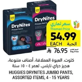 هجيز دراي نيتس بنطلونات، اصناف متنوعه، لعمر 4 - 15 سنه.