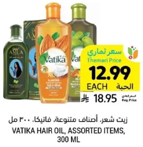 زيت شعر، اصناف متنوعه، فاتيكا، 300 مل