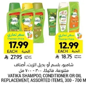 شامبو، بلسم او بديل الزيت، اصناف متنوعه، فاتيكا، 300 - 700 مل.