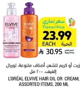 زيت او كريم للشعر، اصناف متنوعه، لورال الفيف، 200 مل