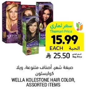 صبغه شعر، الوان متنوعه، ويللا كولستون.